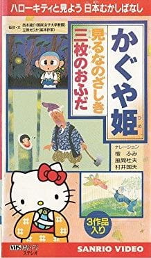 Hello Kitty to Miyou: Nihon Mukashibanashi poster
