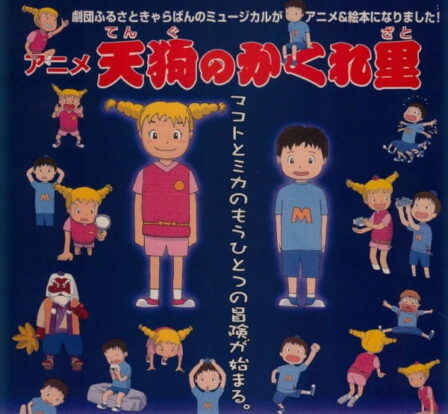 Anime Tengu no Kakuresato poster