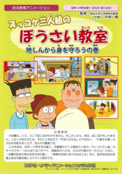 Zukkoke Sannin-gumi no Bousai Kyoushitsu poster