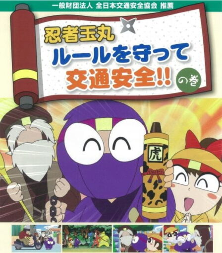 Ninja Tamamaru: Rule wo Mamotte Koutsuu Anzen! no Maki poster