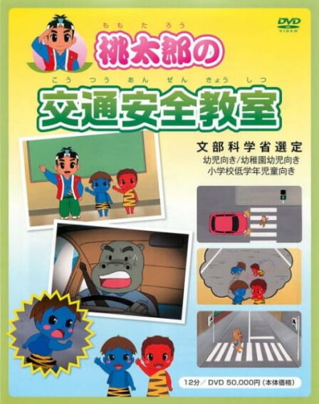 Momotarou no Koutsuu Anzen Kyoushitsu poster