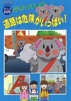 Ki wo Tsukeyou: Douro wa Kiken ga Ippai! poster