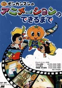 Ponkaman no Animation no Dekiru made poster
