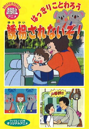 Hakkiri Kotowarou: Yuukai Sare Nai zo! poster