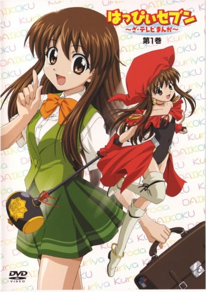 Happy Seven: The TV Manga - Chibi Chara Moshimo Gekijou poster