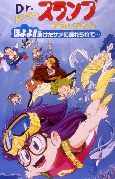 Dr. Slump: Arale-chan - Hoyoyo!! Tasuketa Same ni Tsurerarete... poster