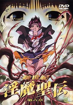 Shinseiki Inma Seiden poster