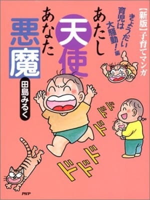 Atashi Tenshi Anata Akuma poster