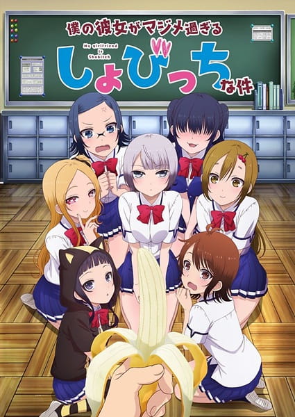 Boku no Kanojo ga Majimesugiru Sho-bitch na Ken poster