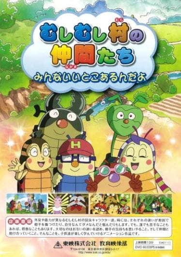 Mushimushi Mura no Nakama-tachi: Minna Ii Toko Arun da yo poster