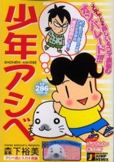 Shounen Ashibe 2 poster