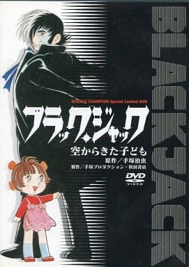 Black Jack: Sora kara Kita Kodomo poster