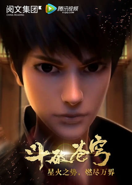 Doupo Cangqiong poster