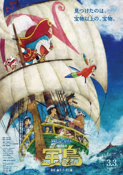 Doraemon Movie 38: Nobita no Takarajima poster