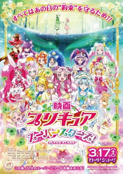 Precure Super Stars! Movie poster