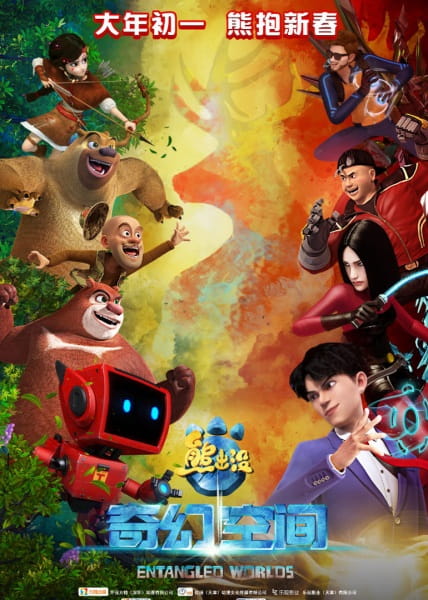 Xiong Chumo: Qihuan Kongjian poster