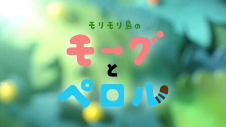 Morimori Shima no Mogu to Perol poster