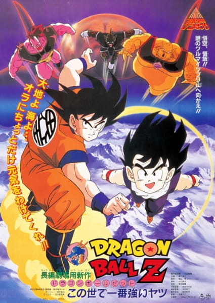 Dragon Ball Z Movie 02: Kono Yo de Ichiban Tsuyoi Yatsu poster