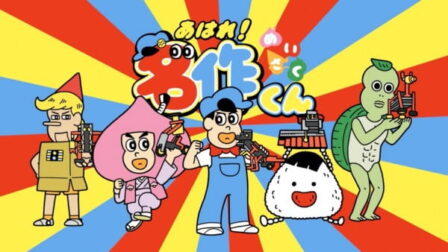 Aware! Meisaku-kun: Human Academy Robot Kyoushitsu poster