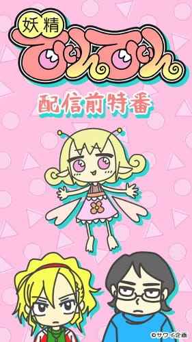 Yousei Tin Tin poster