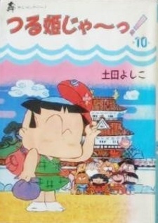 Tsuruhime Ja! poster