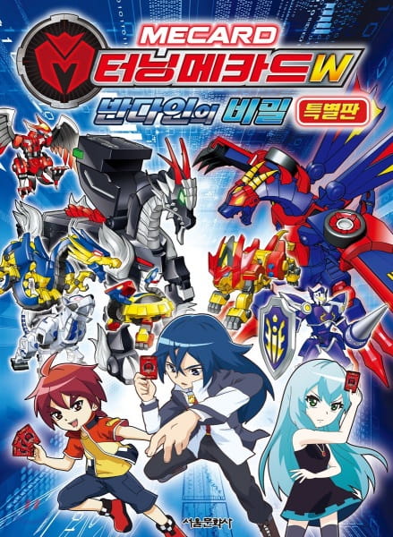 Turning Mecard W: Vandyne-ui Bimil - Teugbyeolpan poster