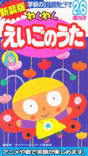 Gakken no Zunou Kaihatsu Video poster