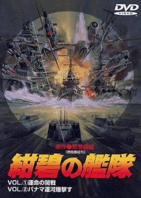 Konpeki no Kantai poster