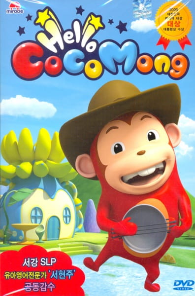 Hello Cocomong poster