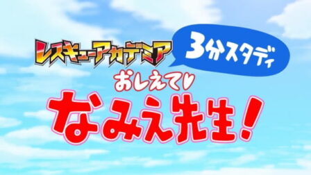 Oshiete♡Namie-sensei! poster