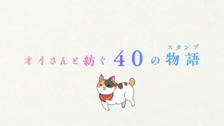 Oi-san to 40 no Monogatari poster