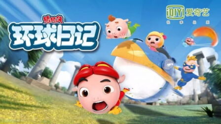 Zhu Zhu Xia: Fan Wai - Zhi Huanqiu Riji poster