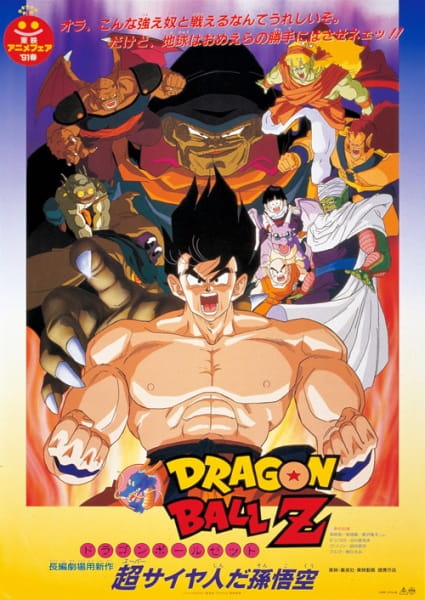 Dragon Ball Z Movie 04: Super Saiyajin da Son Gokuu poster