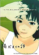 Zoo: Hidamari no Shi poster