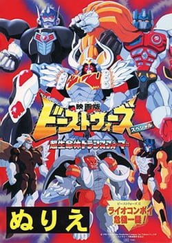 Beast Wars Second Chou Seimeitai Transformers: Lio Convoy Kiki Ippatsu! Movie poster