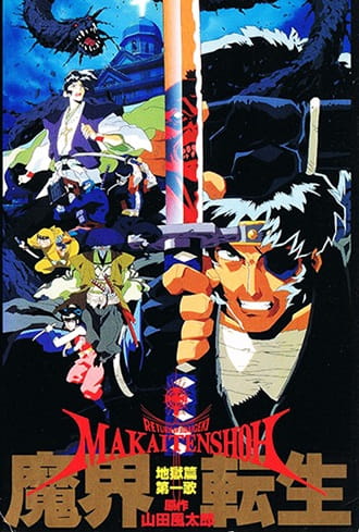 Makai Tenshou poster