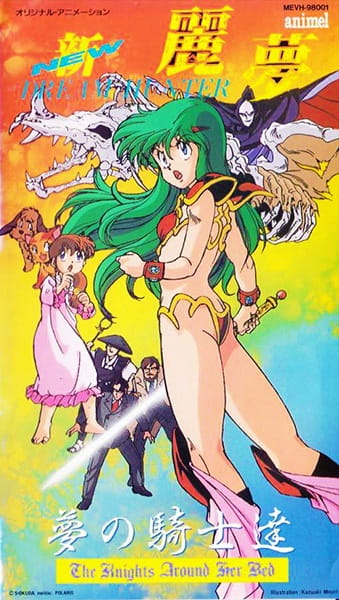 New Dream Hunter Rem: Yume no Kishi-tachi poster