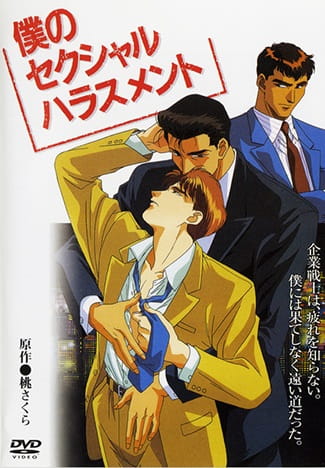 Boku no Sexual Harassment poster