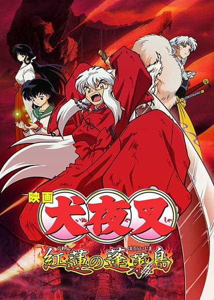 InuYasha Movie 4: Guren no Houraijima poster