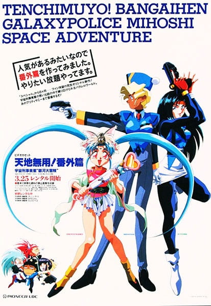 Tenchi Muyou!: Galaxy Police Mihoshi Space Adventure poster