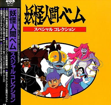 Youkai Ningen Bem: Part II poster