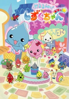 Pururun! Shizuku-chan Aha☆ poster