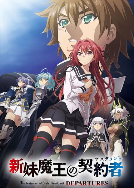 Shinmai Maou no Testament Departures poster