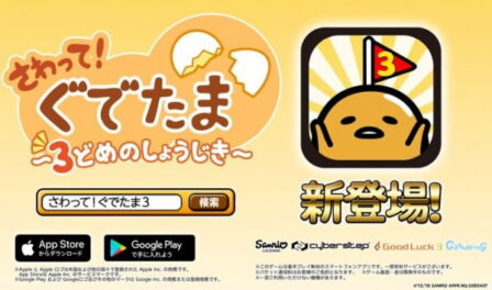 Sawatte! Gudetama: 3-dome no Shoujiki poster