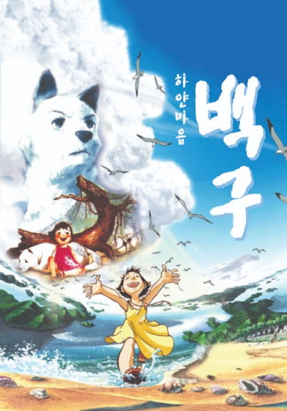 Hayan Ma-eum Baeggu poster