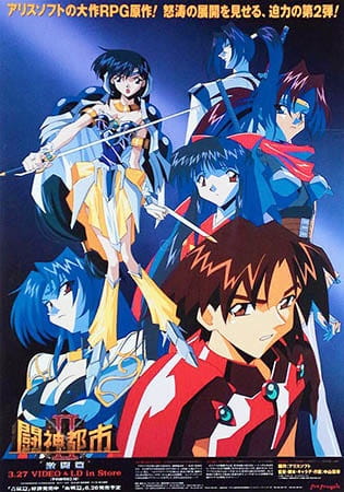 Toushin Toshi II poster