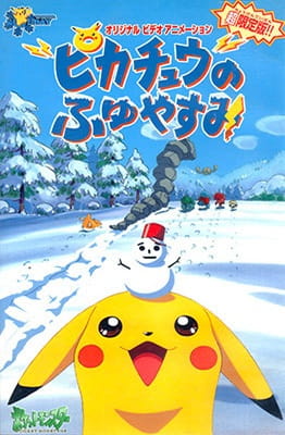 Pokemon: Pikachu no Fuyuyasumi poster