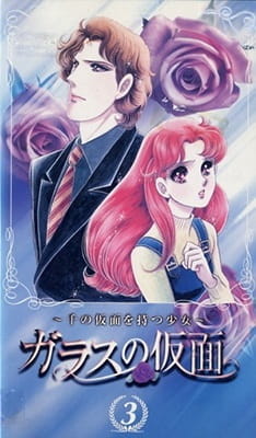 Glass no Kamen: Sen no Kamen wo Motsu Shoujo poster
