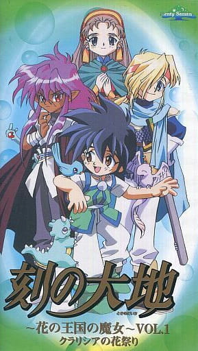 Toki no Daichi: Hana no Oukoku no Majo poster