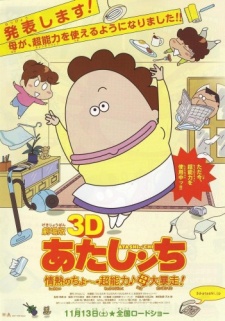 Atashin'chi 3D Movie: Jounetsu no Chou Chounouryoku♪Haha Dai Bousou poster